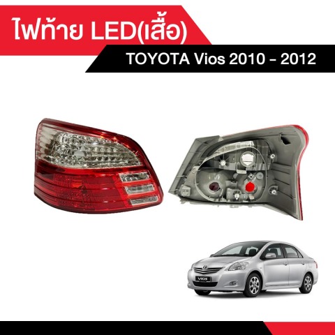 ไฟท้าย TOYOTA Vios